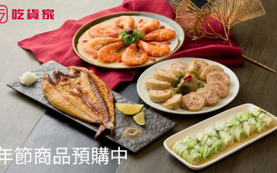 吃貨家精緻手工年菜開始預購囉!!